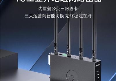 无网、弱网都不怕！贝锐蒲公英R300S异地组网路由器内置4G三网通卡