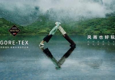 《GORE-TEX 风雨也好玩》广告片正式上线 以全场景持久防护守护自由玩心