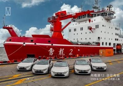 阿维塔12出征南极：全球首款新能源轿车极地挑战