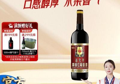 通化红山葡萄酒女士甜红酒
