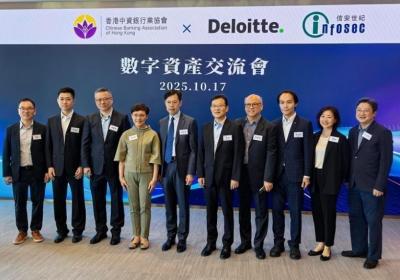 密码筑基，合规护航——香港·内地数字资产交流会成功举办