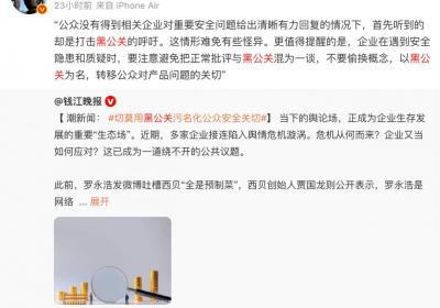 微博整治恶意炒作账号 警惕以黑公关之名回避安全问责