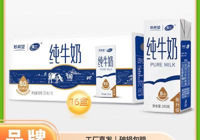 新希望250g16盒装纯牛奶拼多多降17%