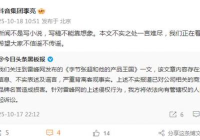 今日头条辟谣不实文章并启动诉讼