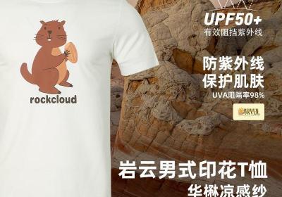拼多多百亿补贴！岩云男士凉感T恤29元