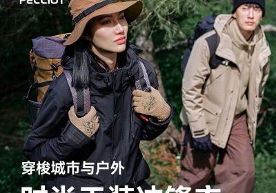 伯希和男款冲锋衣拼多多直降100元！