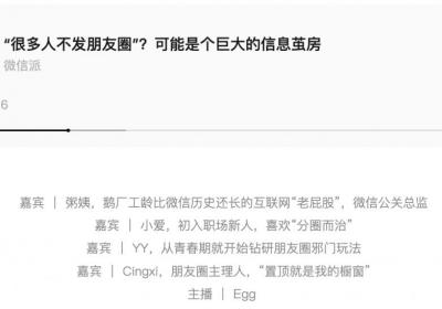 朋友圈真的凉了？微信回应：数据稳定，功能设计重真实与减压