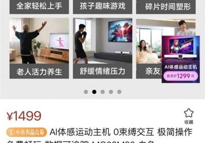 运动宇宙AI体感主机小米有品众筹破百万：AI 重构家庭运动消费新场景