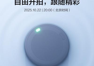 大疆官宣10月22日发布会 将推自由开拍主题新品