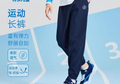 拼多多百亿补贴！特步儿童秋冬针织长裤49元