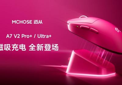 迈从推A7 V2 Pro 与Ultra 无线鼠标：磁吸快充 双8K回报