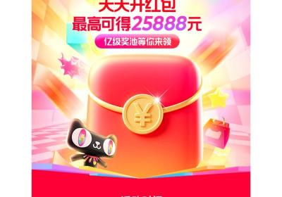 天猫京东双11红包狂欢开启：最高25888元钜惠叠加多重补贴