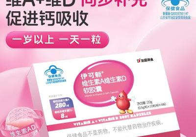 伊可新AD钙锌组合34.7元
