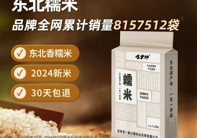 拼多多百亿补贴！喂米东北糯米低至16.6元