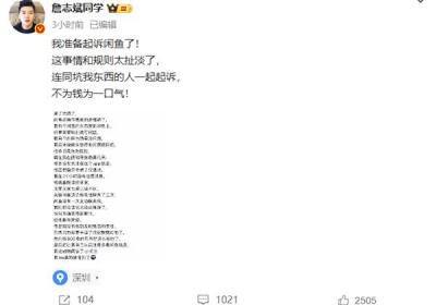 博主诉二手平台案：钱物两失背后的维权困局