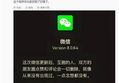 微信回应删好友后互动消失：非新功能，勿用第三方工具