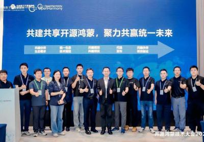 开源鸿蒙技术大会2025统一生态共建分论坛圆满举办