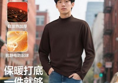 网易严选男士磨毛打底衫50.75元