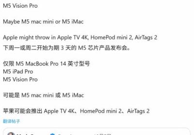 苹果将推M5芯片新品周：MacBook Pro领衔多款设备齐发