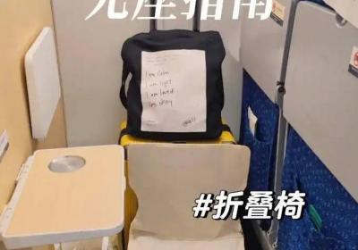 乘客自带椅子坐高铁引热议 铁路部门回应使用规定