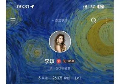 网友新号误登李玟音乐账号，平台已解绑