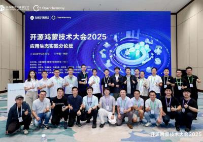 开源鸿蒙技术大会2025 | 应用生态实践分论坛：聚力共建生态，创新共筑未来