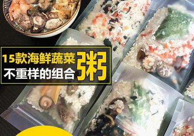 海鲜粥半成品特惠7.83元