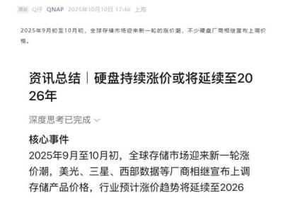 威联通逆势稳价：NAS套装硬盘每块省200元