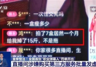 直播造假现职业弹幕人 虚假互动被重罚