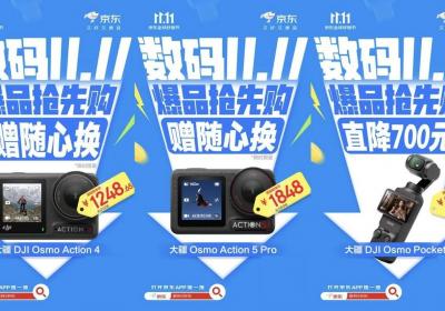 京东11.11开启大疆系列产品抢先购 多款产品直降至高900元