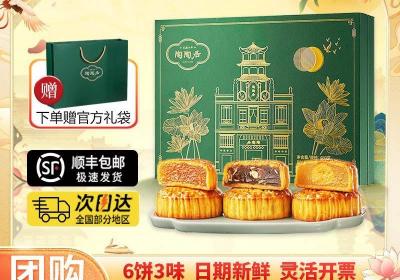 陶陶居月饼礼盒24.79元抢