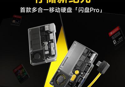闪极发布全球首款多合一磁吸移动硬盘闪盘Pro