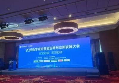 石恒臣应邀出席“创新2025数字 政府智能应用与创新发展大会”
