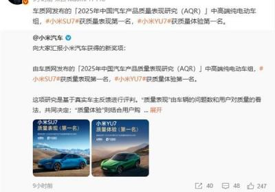 小米SU7、小米YU7均斩获中高端纯电动车质量第一名