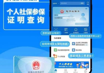 我国社保卡持卡达13.9亿 电子化服务惠及全民