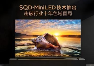 超越RGB的全局高色域有多狠？2025最值得期待的电视技术还得看SQD-Mini LED