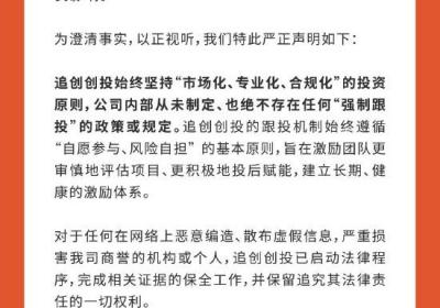 追觅科技否认强制员工跟投并声明已采取法律行动