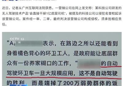 营销公司贬损无人驾驶技术被诉 获赔道歉