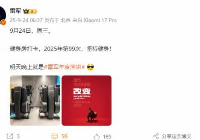 小米负责人即将完成年度百次健身目标