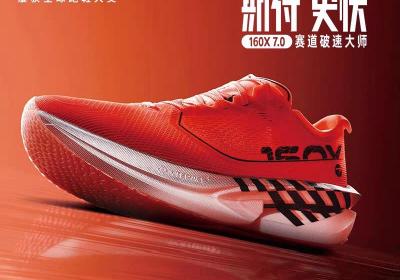 特步160X7.0跑鞋拼多多直降，到手715