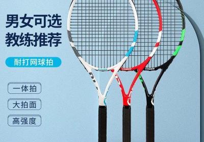 欧雷德网球拍初学者套装拼多多55.8元