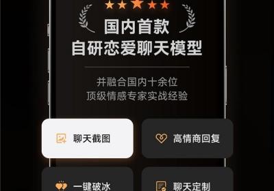 AI键盘如何帮你脱单？深度解析突然爆火的“灵焰恋爱大师”