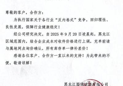 多地快递费陆续上调 行业迈向反内卷与可持续发展