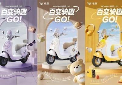 绿源Moda60智美来袭正式上市，开学智美不止一面