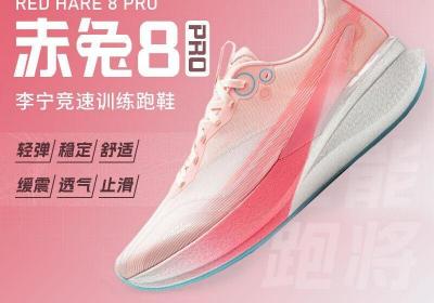 李宁赤兔8PRO跑步鞋限时优惠190元