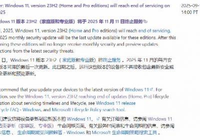 微软宣布Windows 11 23H2停止更新，用户需升级至24H2以保障安全