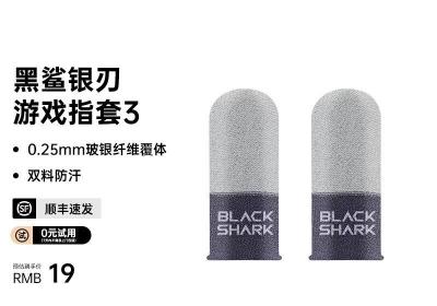 黑鲨推出银刃游戏指套3，轻薄设计提升操作体验