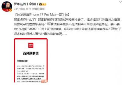 西贝致歉信风波引罗永浩犀利批评