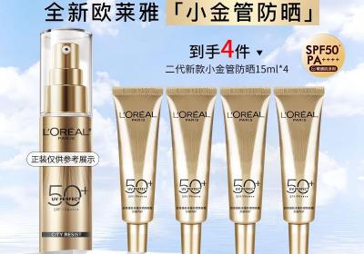 巴黎欧莱雅防晒乳霜拼多多低至48.9元