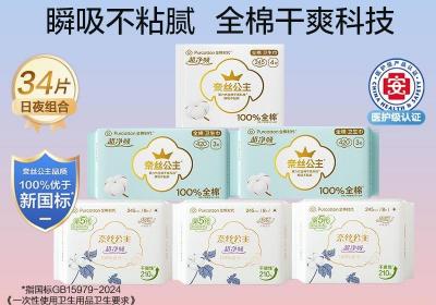 全棉时代奈丝公主医护级卫生巾日夜组合装限时特价25.5元